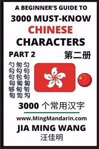3000 Must-know Chinese Characters (Part 2)