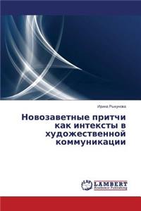 Novozavetnye pritchi kak inteksty v khudozhestvennoy kommunikatsii