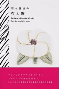 Fujiwo Ishimoto Works Textile and Ceramic
