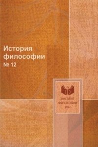 Istoriya filosofii