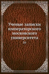 Uchenye zapiski imperatorskogo moskovskogo universiteta