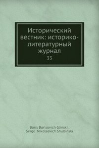 Istoricheskij vestnik: istoriko-literaturnyj zhurnal