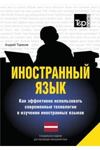 Foreign Language. How to Effectively Use Technology in Learning Foreign Languages. Special Edition for Students of the Latvian Language