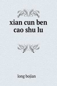 xian cun ben cao shu lu çŽ°å­˜æœ¬è‰ä¹¦éŒ„