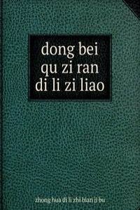 dong bei qu zi ran di li zi liao