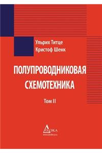 Полупроводниковая схемотехника