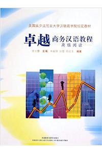 Zhuoyue Shangwu Hanyu Jiaocheng-Gaoji Yuedu