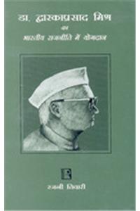 Dwarkaprasad Mishra Ka Bhartiya Rajniti Me Yogdan