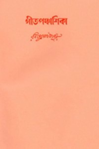 Swarabitan Vol.16 : Geetpanchashikha