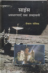 Science Abdharndhaa Tatha Shabdavali