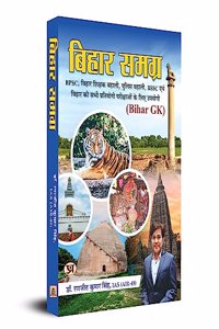 Bihar Samagra by IAS Ranjit Kumar Singh for For Primary Teacher BPSC BSSC in Hindi