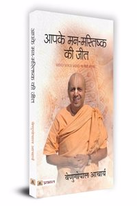 Aapake Man-Mastishk Ki Jeet (Hindi Translation Of Mind Your Mind)