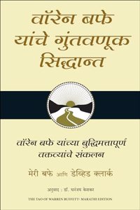 The Tao of Warren Buffett (Marathi)