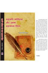 Mahakavi Kalidas Or Unka Mahakavay Shilap