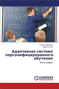 Adaptivnaya Sistema Personifitsirovannogo Obucheniya