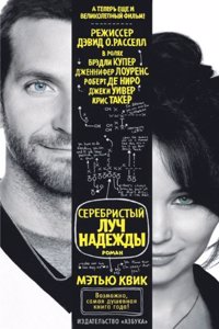 Serebristyi luch nadezhdy