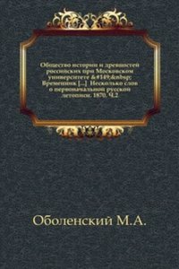 Zapiski i trudy Obschestva istorii i drevnostej rossijskih, uchrezhdennogo pri Moskovskom universitete