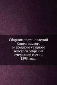 Sbornik postanovlenij Kineshemskogo ocherednogo uezdnogo zemskogo sobraniya