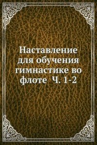 Nastavlenie dlya obucheniya gimnastike vo flote Ch. 1-2