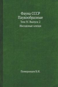 Fauna SSSR. Paukoobraznye