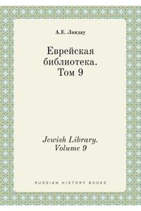 Jewish Library. Volume 9