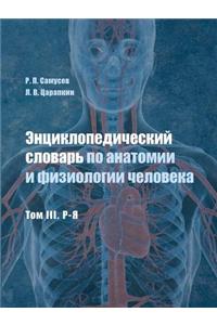 Encyclopedic Dictionary of human anatomy and physiology. Volume III. P-I