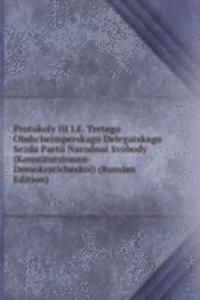 PROTOKOLY III I.E. TRETEGO OBSHCHEIMPER