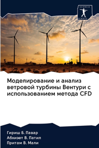 Моделирование и анализ ветровой турбины В