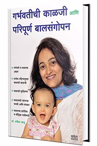 Garbhavatichi Kalji ani Paripurna Balsangopan: Pregnancy Guide Book Marathi, à¤ªà¥à¤¸à¥à¤¤à¤• à¤®à¤°à¤¾à¤ à¥€ à¤¬à¥à¤•à¥à¤¸, Pregnancy Books in Marathi Ayurvedik Garbhasanskar Book à¤ªà¥à¤¸à¥à¤¤à¤•à¥‡, Aayurvedik Garbh Sanskar Pregnant Women 