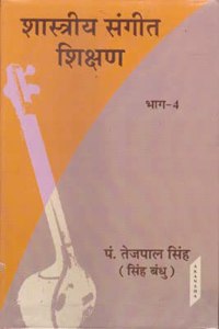 Shashtriya Sangeet Sikshan (Hindi) Vol.4'