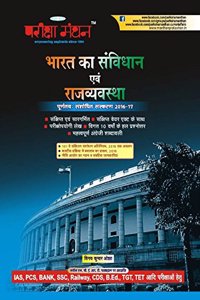 Pariksha Manthan: Bharat Ka Savidhaan