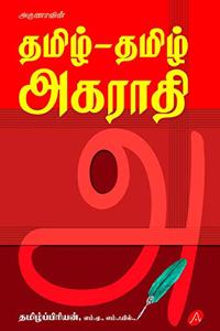 TAMIL TAMIL AGARAATHI à®¤à®®à®¿à®´à¯� à®¤à®®à®¿à®´à¯� à®…à®•à®°à®¾à®¤à®¿
