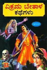 Vikram Betal Kathegalu