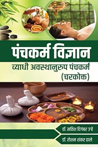à¤ªà¤‚à¤šà¤•à¤°à¥�à¤® à¤µà¤¿à¤œà¥�à¤žà¤¾à¤¨: à¤µà¥�à¤¯à¤¾à¤§à¥€ à¤…à¤µà¤¸à¥�à¤¥à¤¾à¤¨à¥�à¤°à¥‚à¤ª à¤ªà¤‚à¤šà¤•à¤°à¥�à¤® ( à¤šà¤°à¤•à¥‹à¤•à¥�à¤¤ )