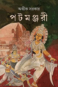 Patamanjari | Bengali Historical Novel | Bangla Upanyas