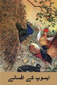 ایسوپ کے افسانے