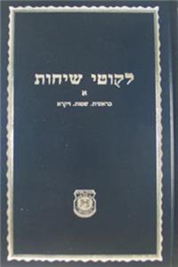 Igrois Kodesh - Rebbe - Vol.1