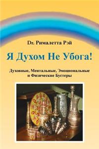 I Am Strong in My Spirit!