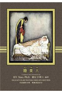 The Sleeping Beauty (Traditional Chinese)