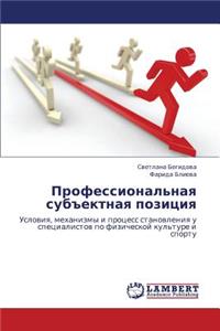 Professional'naya Subektnaya Pozitsiya