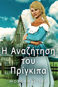 Η Αναζήτηση του Πρίγκιπα