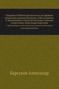 Svedeniya ob YUhotskoj volosti i eyo prezhnih vladeltsah knyazyah YUhotskih i Mstislavskih