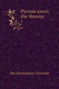 Russkaya kniga dlya Chteniya
