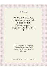 Shakespeare. Complete Works in five volumes (Antique edition 1902) Volume I