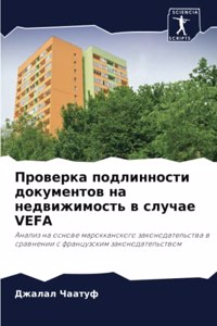 Проверка подлинности документов на недв