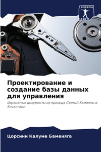 Проектирование и создание базы данных дl