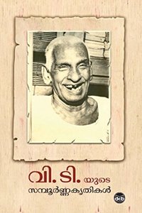V T YUDE SAMPOORNA KRUTHIKAL