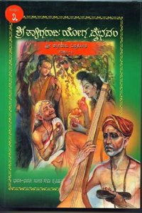 Shri Tyagaraja Yoga Vybhavam-Samputa 3: Vol. 3
