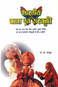 Bhartiya Kala Ava, Sanskriti