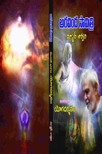 Aravinda Savitri (à°…à°°à°µà°¿à°‚à°¦ à°¸à°¾à°µà°¿à°¤à±à°°à°¿) Part 1, 2 and 3